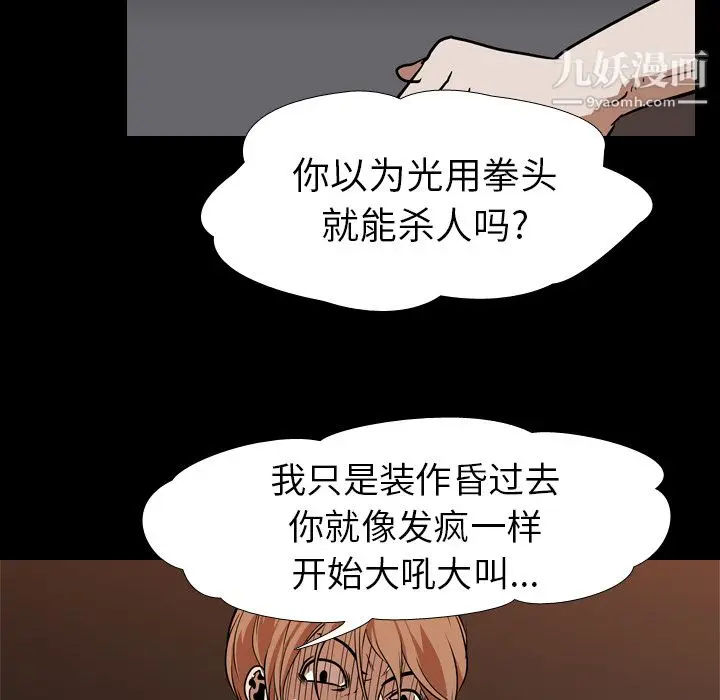 漫画《生存游戏》第25话第69张图