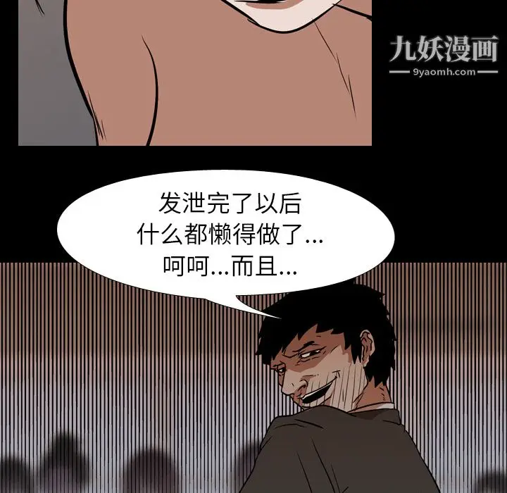 漫画《生存游戏》第25话第8张图