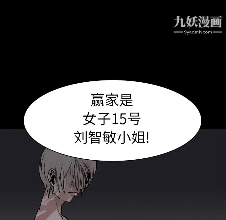漫画《生存游戏》第25话第81张图