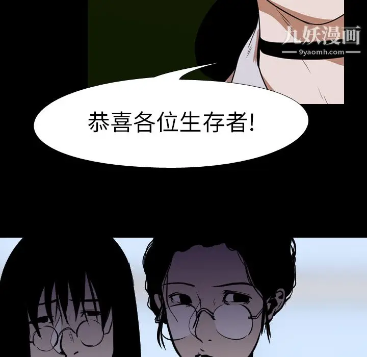 漫画《生存游戏》第25话第86张图