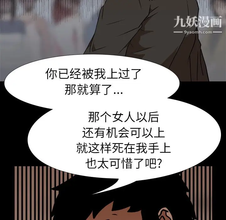 漫画《生存游戏》第25话第9张图