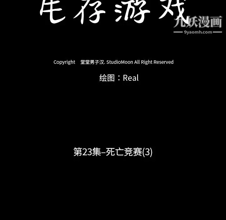 漫画《生存游戏》第23话第15张图