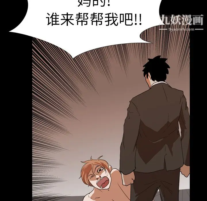 漫画《生存游戏》第23话第30张图
