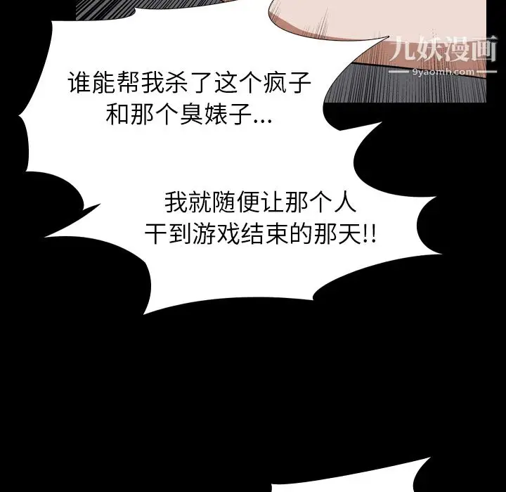 漫画《生存游戏》第23话第37张图