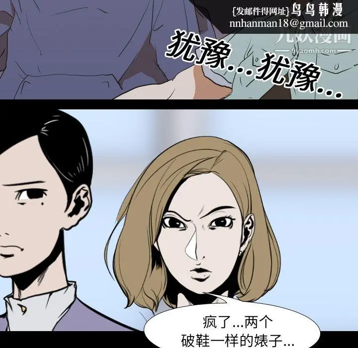 漫画《生存游戏》第23话第43张图