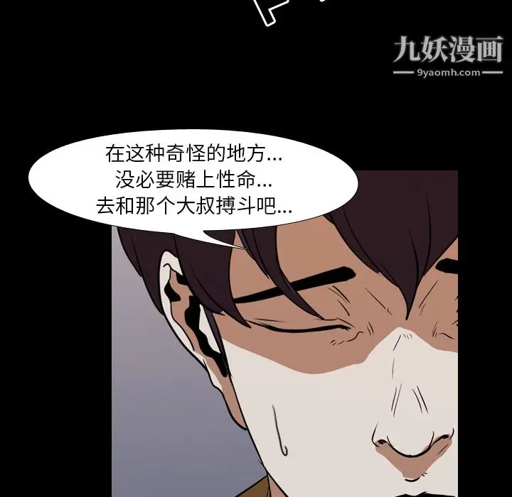 漫画《生存游戏》第23话第46张图