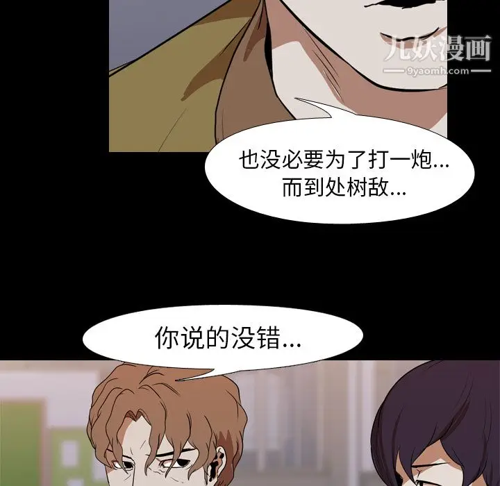 漫画《生存游戏》第23话第47张图