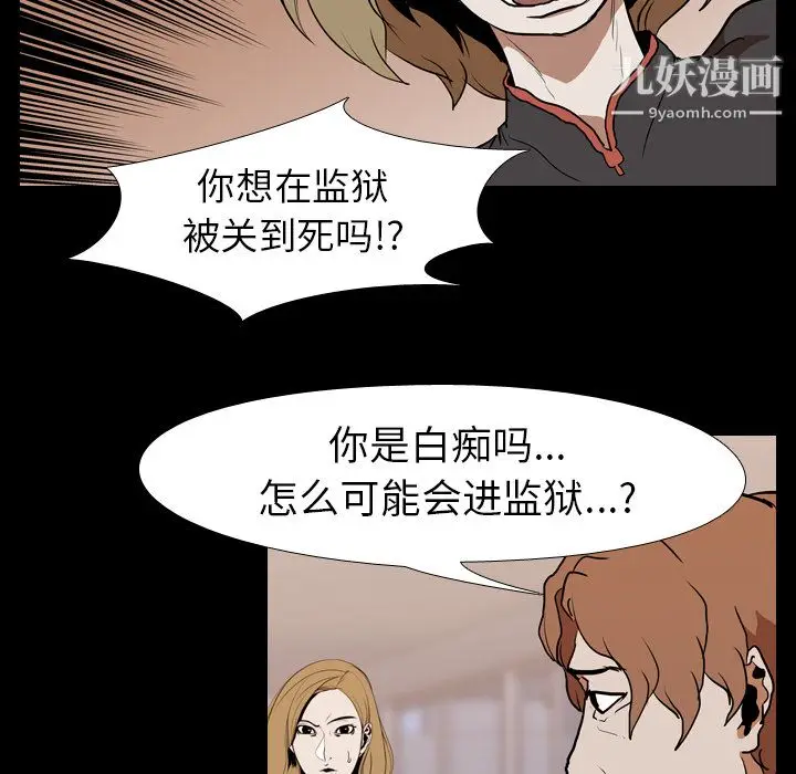 漫画《生存游戏》第23话第54张图