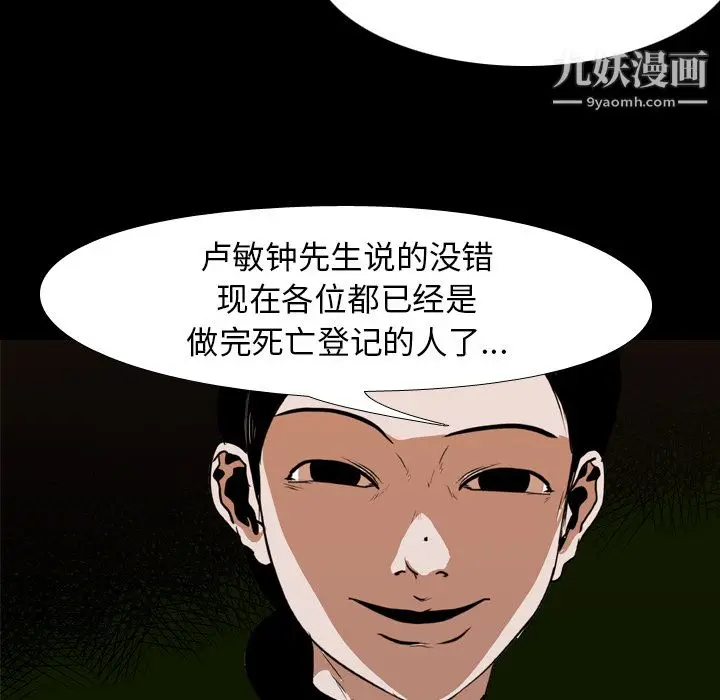 漫画《生存游戏》第23话第56张图
