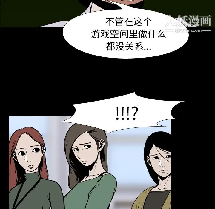 漫画《生存游戏》第23话第57张图
