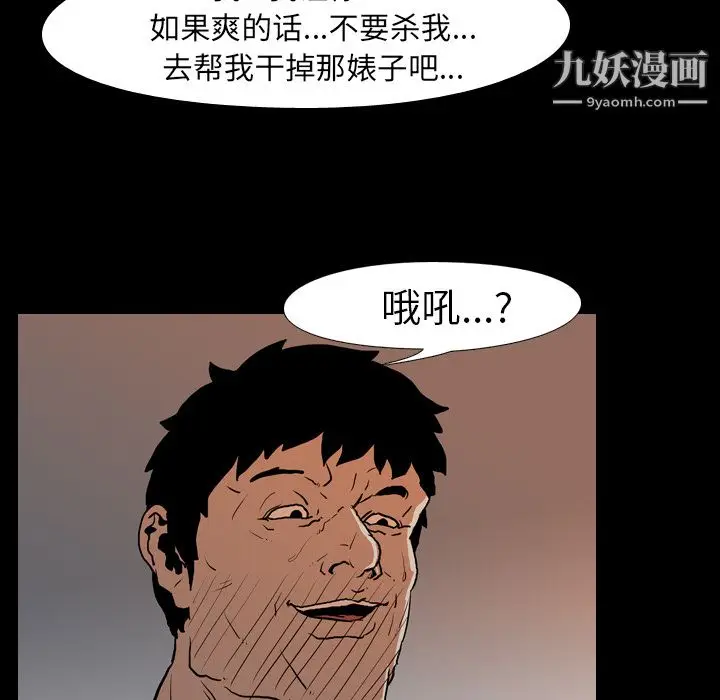 漫画《生存游戏》第23话第74张图