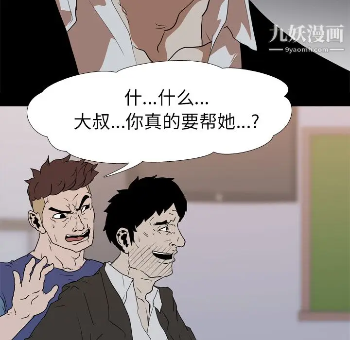 漫画《生存游戏》第23话第8张图