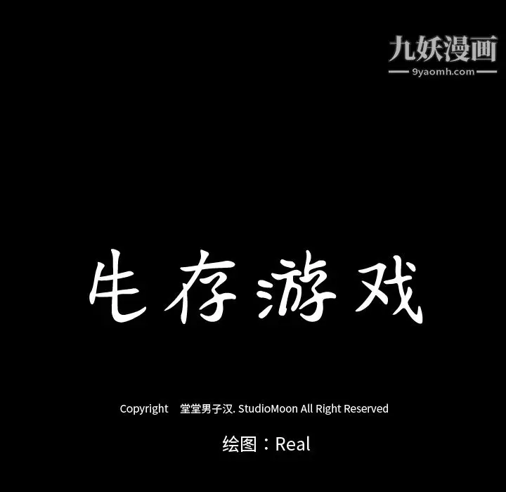 漫画《生存游戏》第23话第84张图