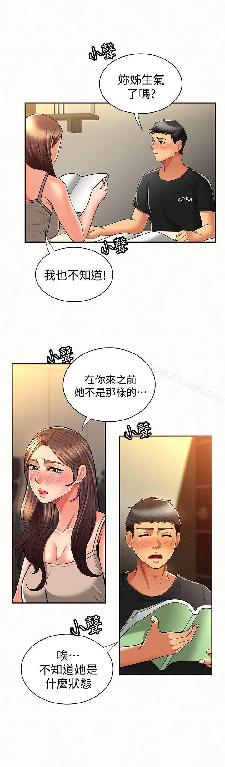 漫画《报告夫人》第10话第10张图