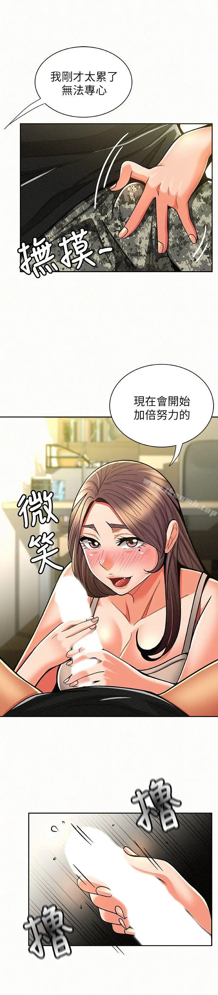 漫画《报告夫人》第10话第21张图