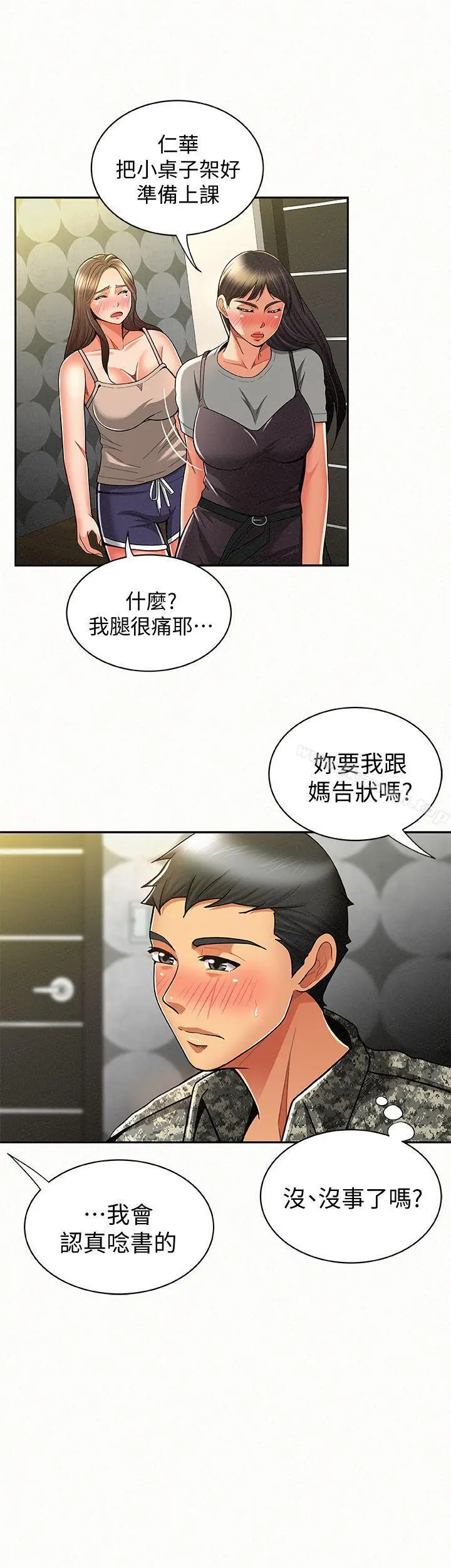 漫画《报告夫人》第10话第8张图