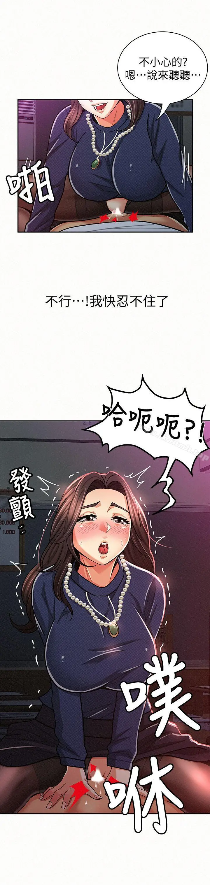 漫画《报告夫人》第20话第11张图
