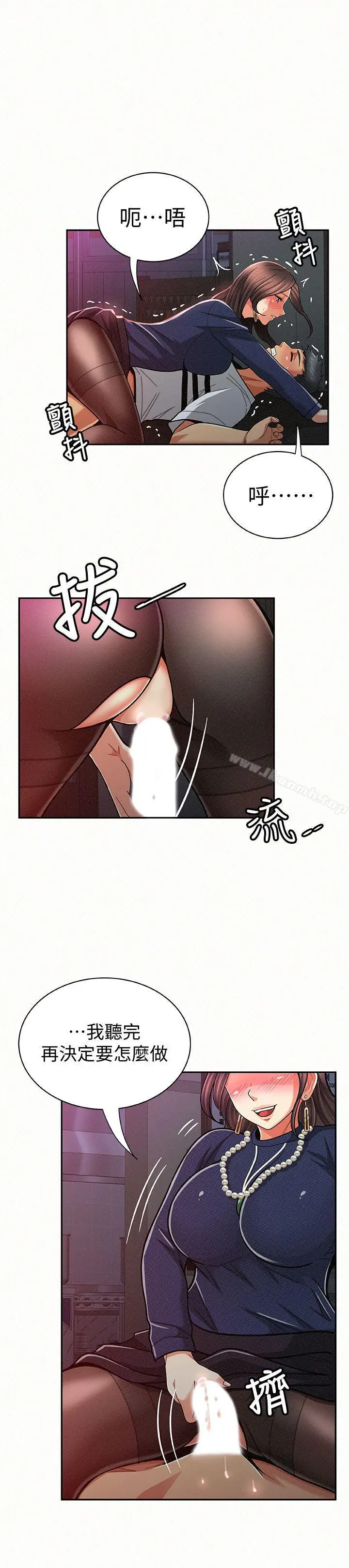 漫画《报告夫人》第20话第12张图