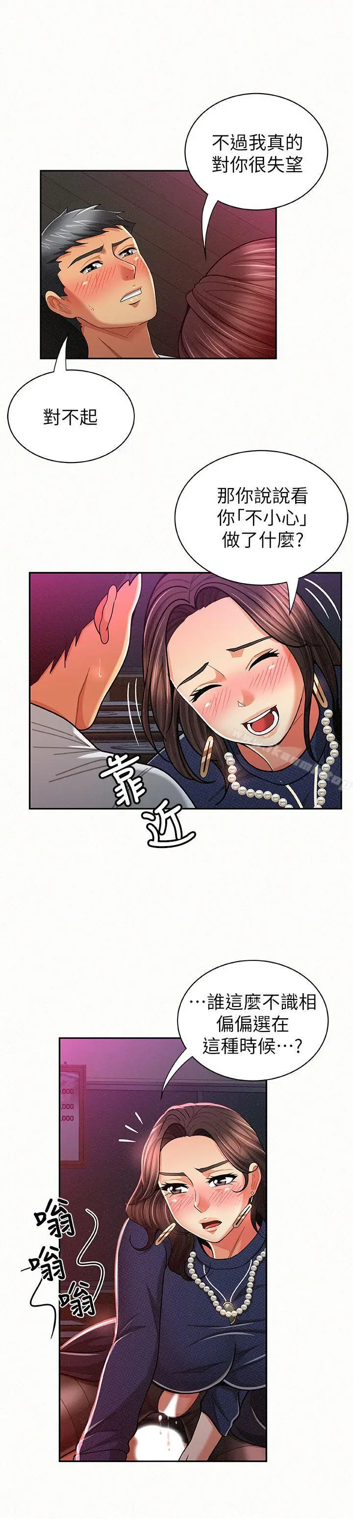 漫画《报告夫人》第20话第13张图