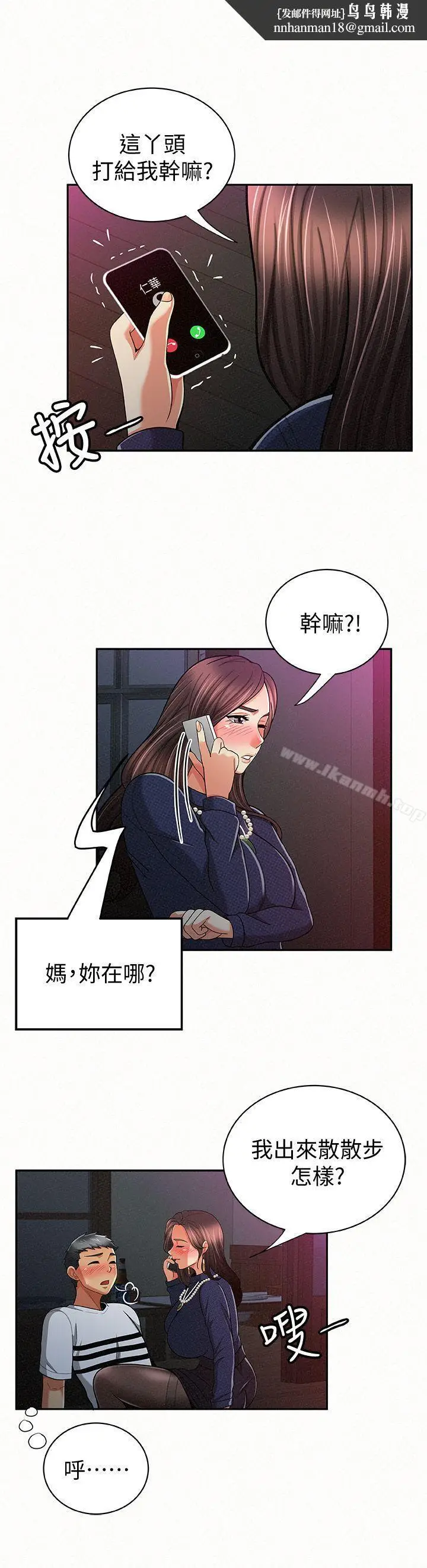 漫画《报告夫人》第20话第14张图