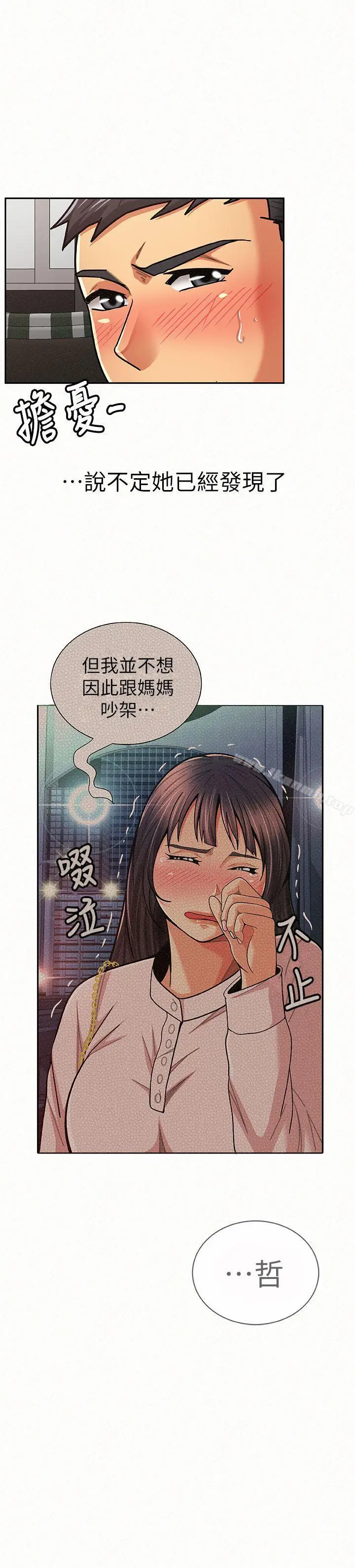 漫画《报告夫人》第20话第21张图