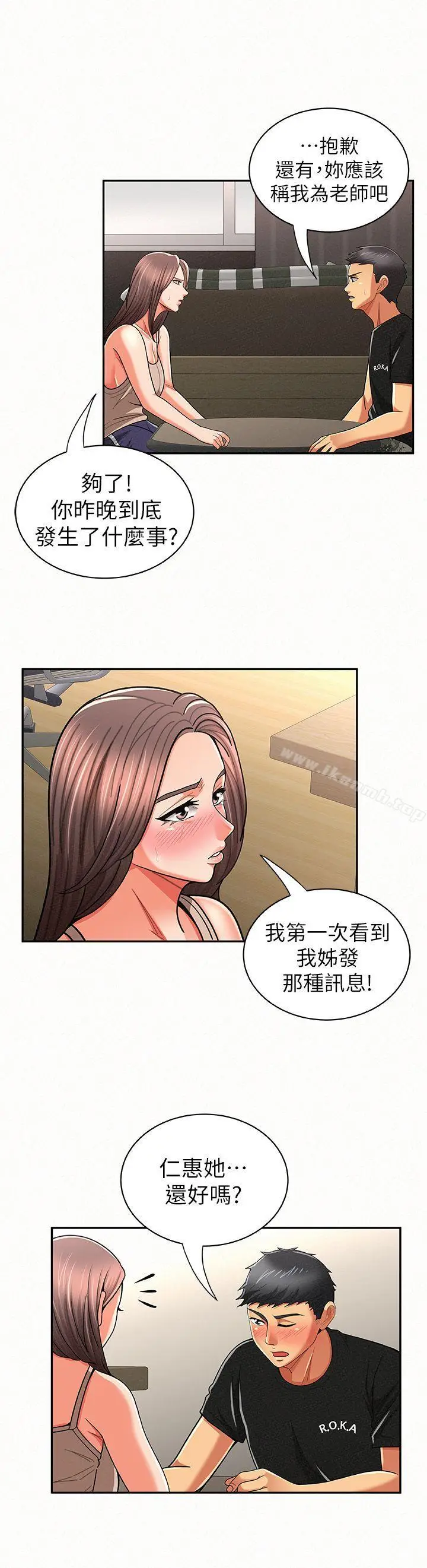 漫画《报告夫人》第20话第23张图
