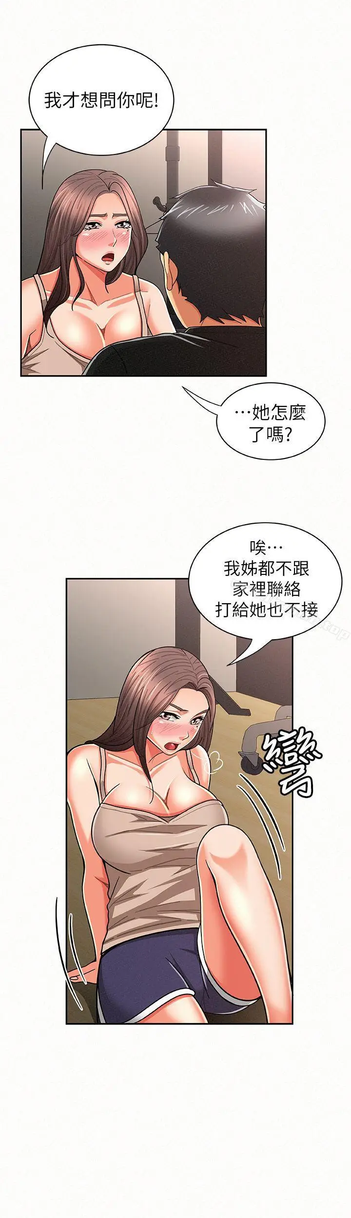 漫画《报告夫人》第20话第24张图