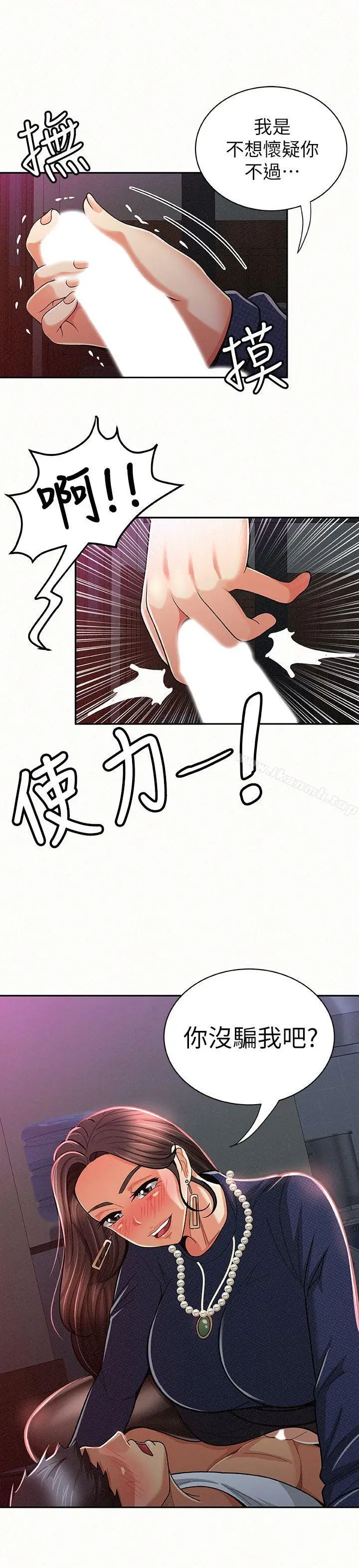 漫画《报告夫人》第20话第5张图