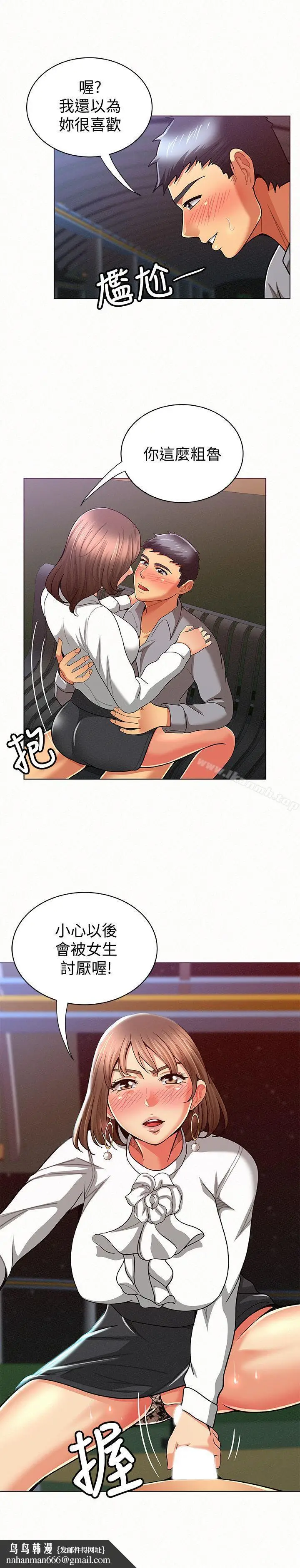 漫画《报告夫人》第15话第18张图