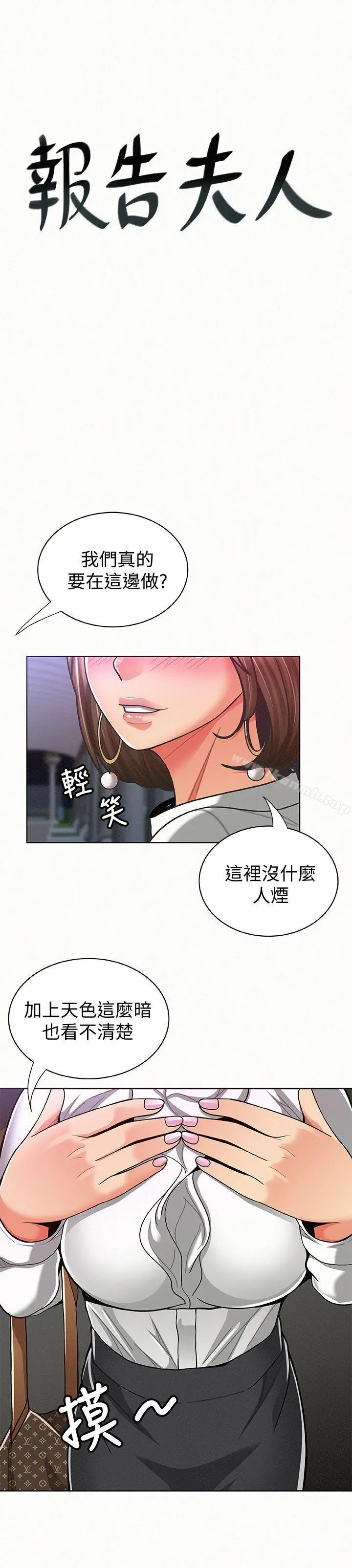 漫画《报告夫人》第15话第2张图