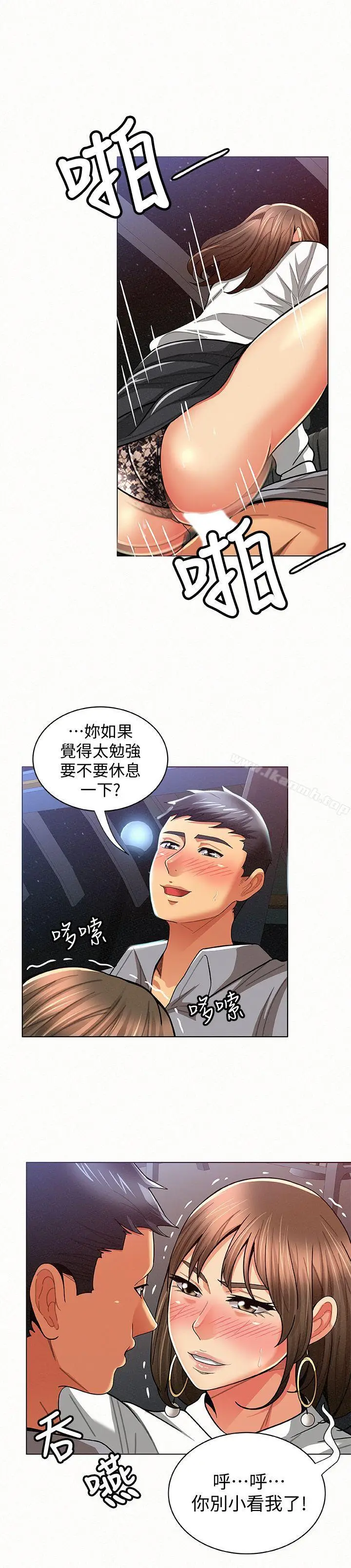 漫画《报告夫人》第15话第20张图