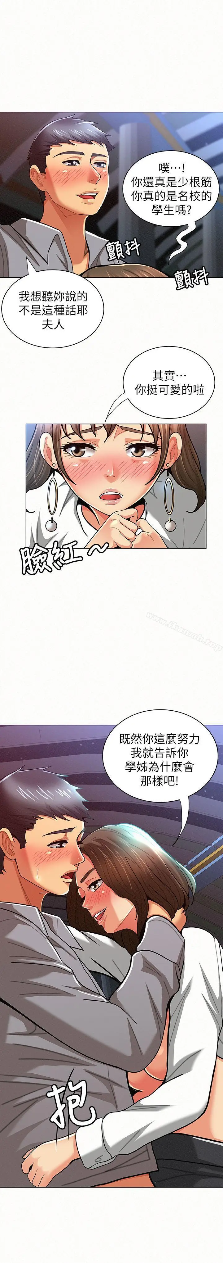 漫画《报告夫人》第15话第31张图