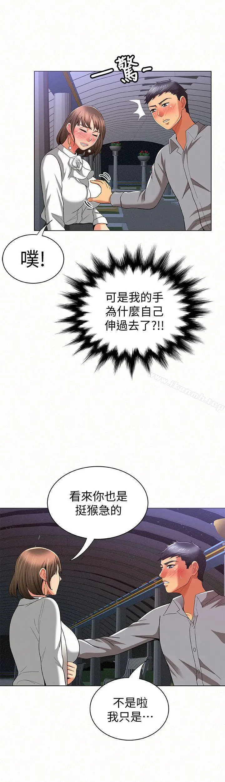 漫画《报告夫人》第15话第4张图