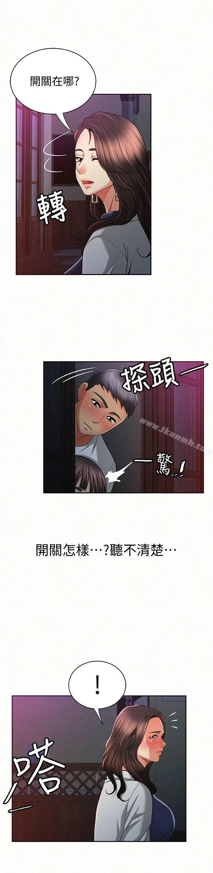 漫画《报告夫人》第19话第15张图