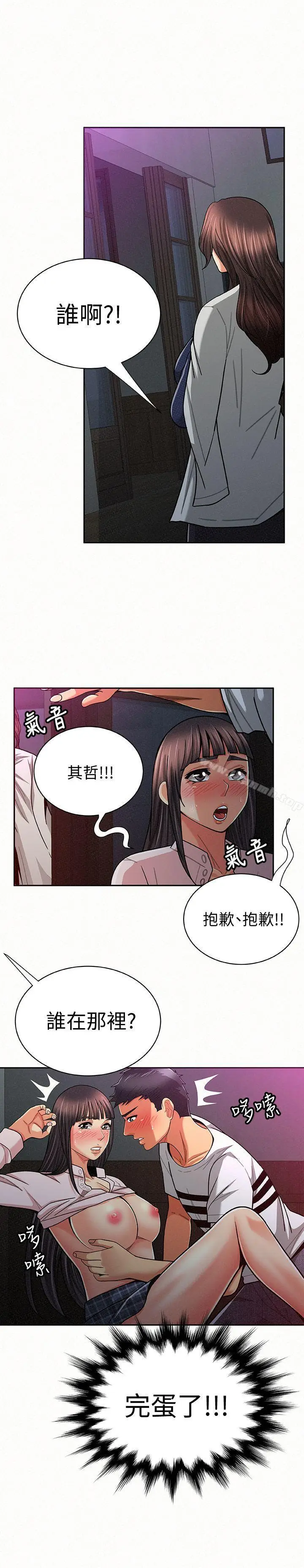 漫画《报告夫人》第19话第16张图