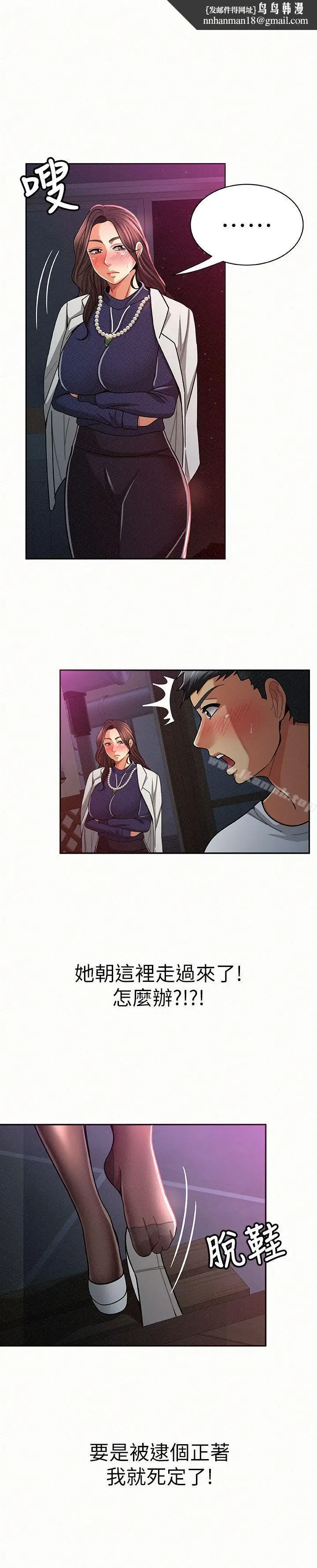 漫画《报告夫人》第19话第17张图
