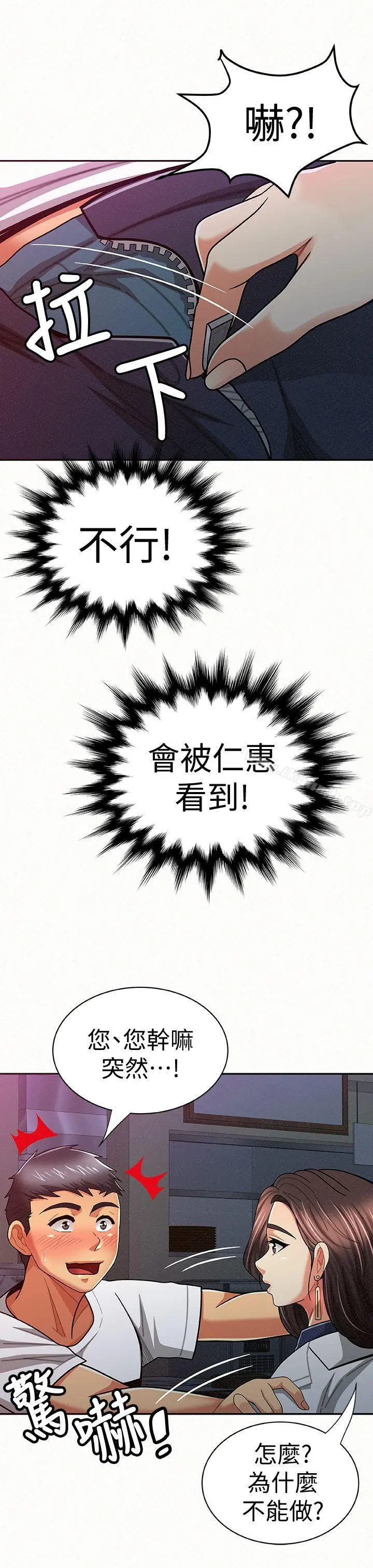 漫画《报告夫人》第19话第22张图