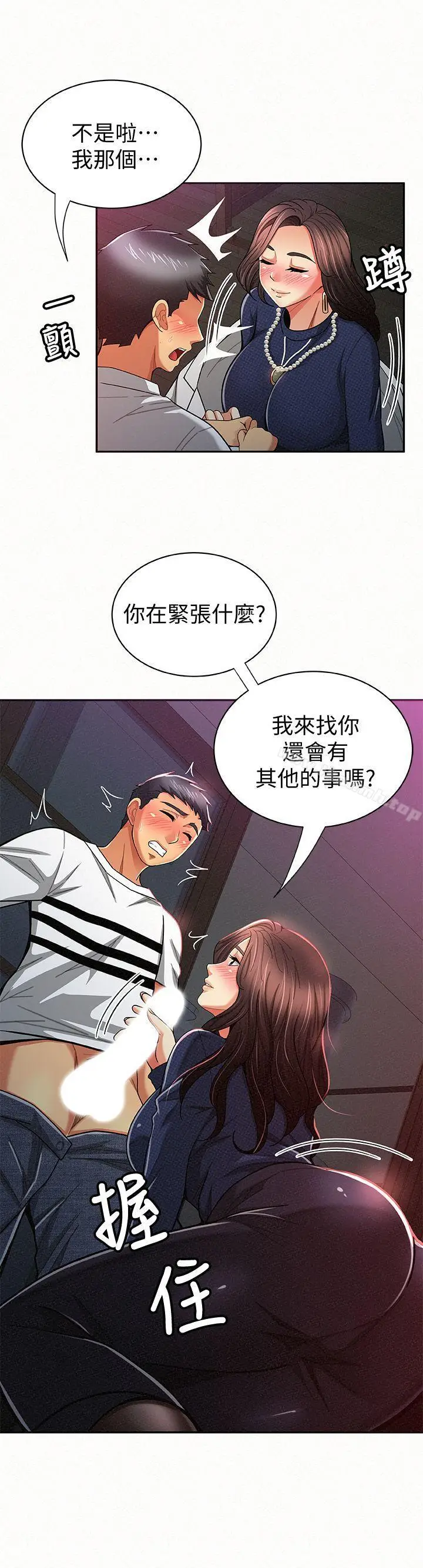 漫画《报告夫人》第19话第23张图