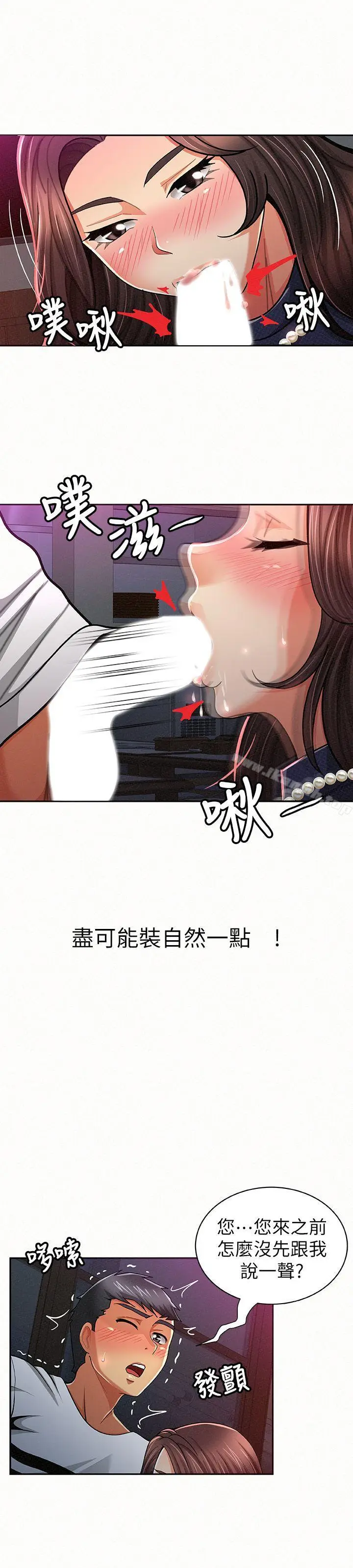漫画《报告夫人》第19话第25张图