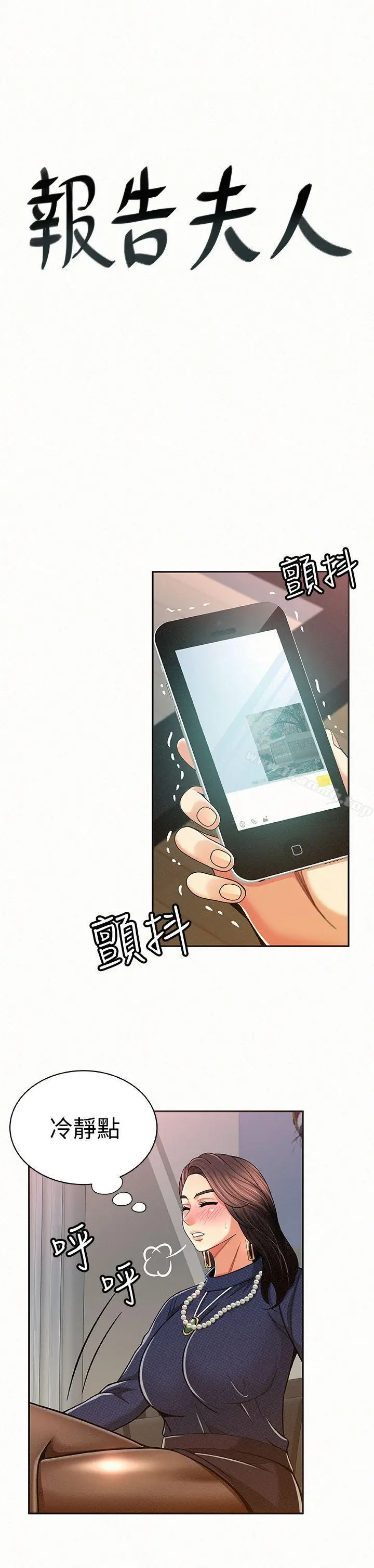 漫画《报告夫人》第19话第3张图
