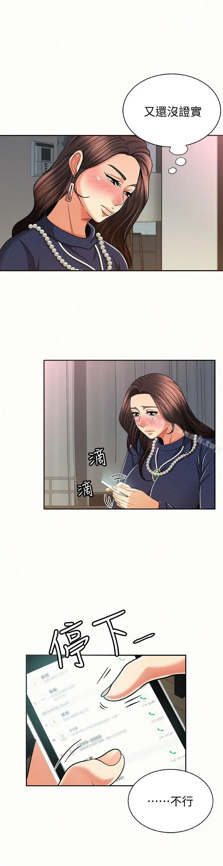 漫画《报告夫人》第19话第4张图