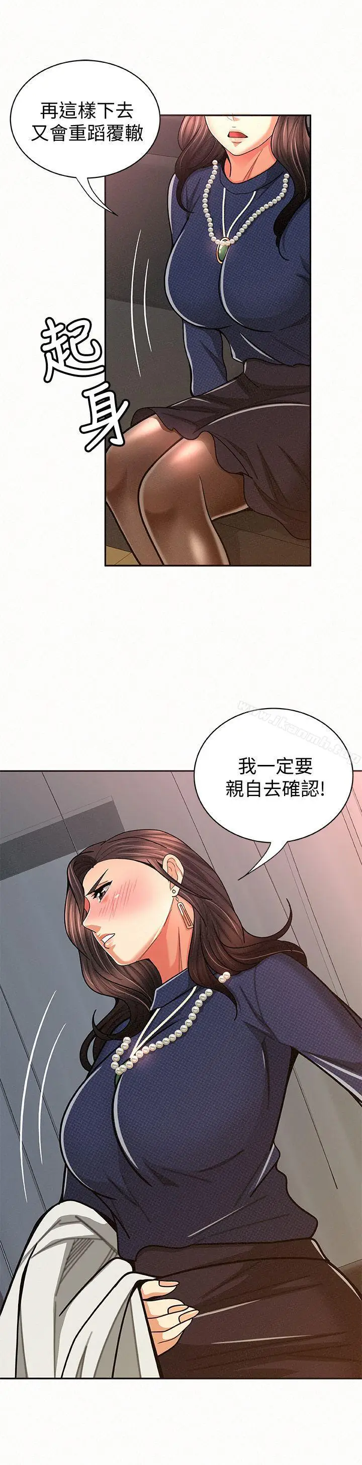 漫画《报告夫人》第19话第5张图