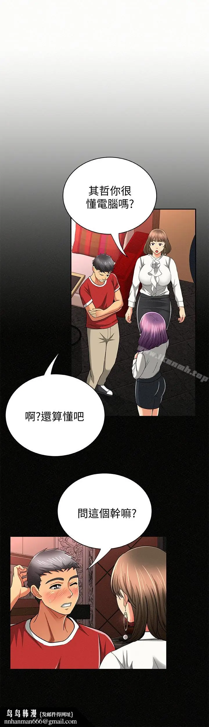 漫画《报告夫人》第29话第16张图