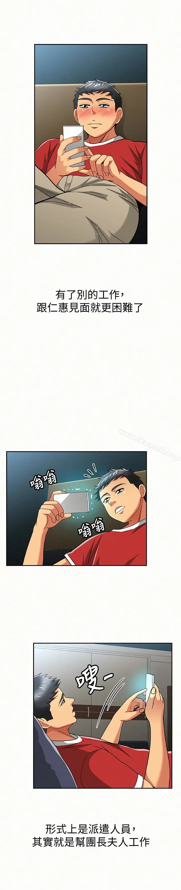 漫画《报告夫人》第29话第20张图