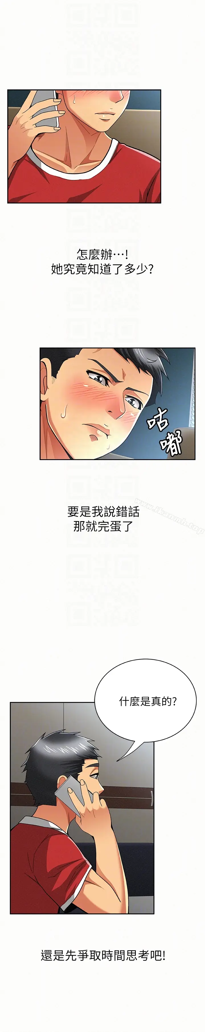 漫画《报告夫人》第29话第25张图
