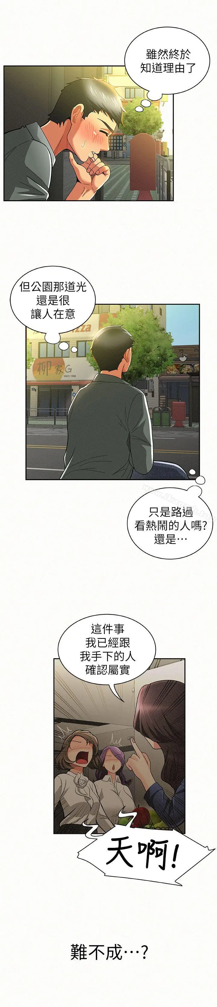漫画《报告夫人》第16话第12张图