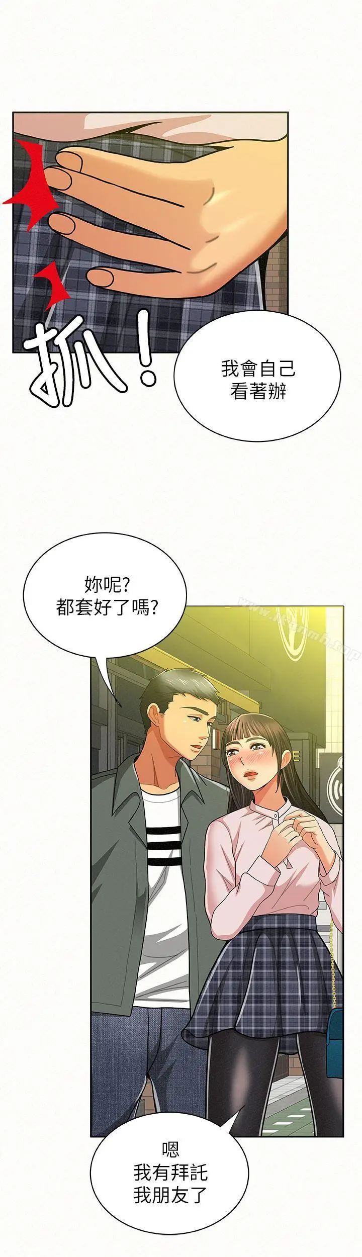 漫画《报告夫人》第16话第21张图