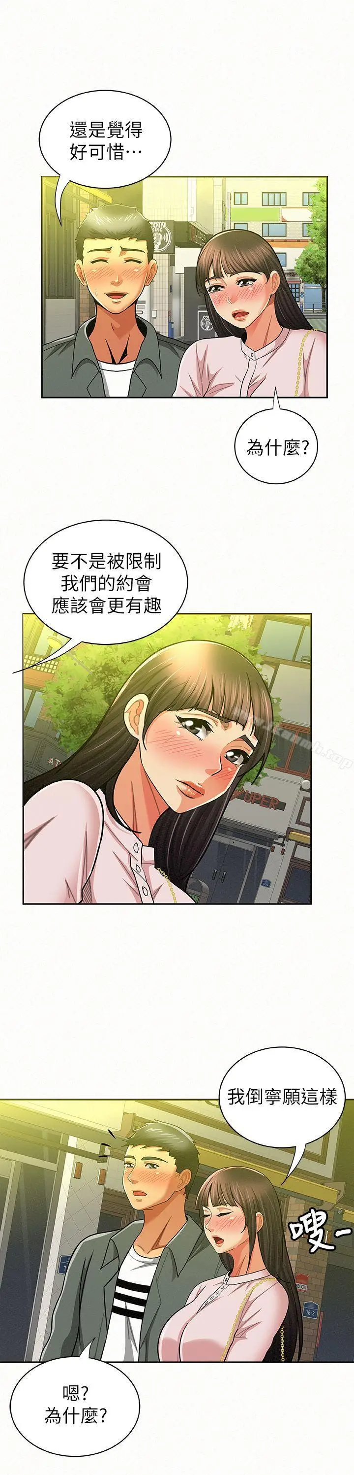 漫画《报告夫人》第16话第22张图