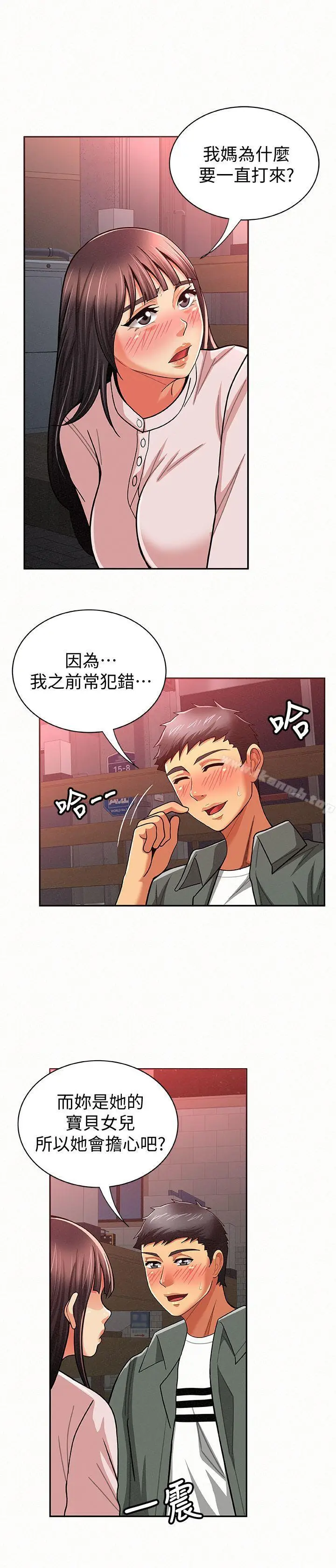 漫画《报告夫人》第16话第30张图
