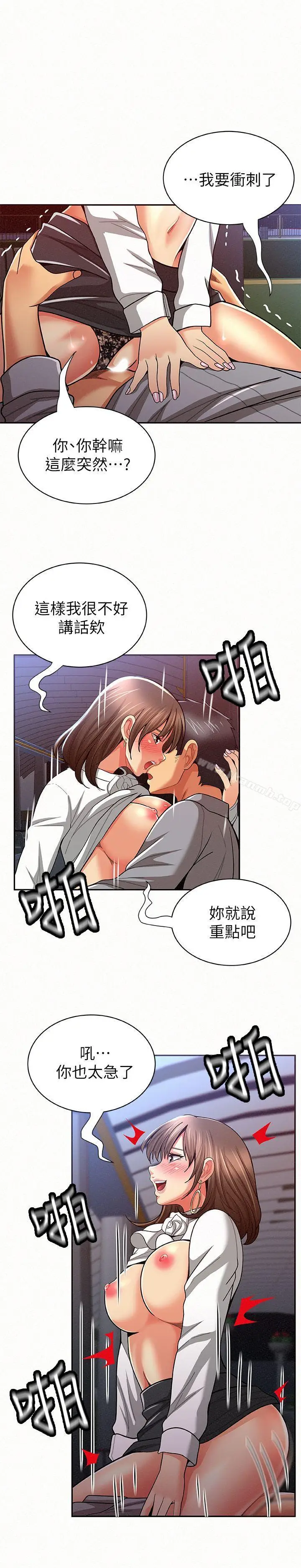 漫画《报告夫人》第16话第6张图